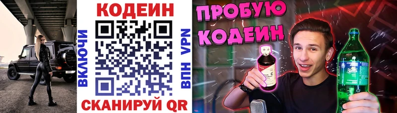 Кодеиновый сироп Lean напиток Lean (лин)  Артёмовск 